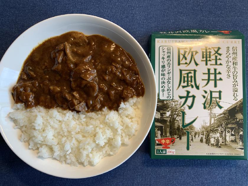 長野 軽井沢欧風カレー お昼に何食べるか考えるのつらい ご当地カレーが食べたい